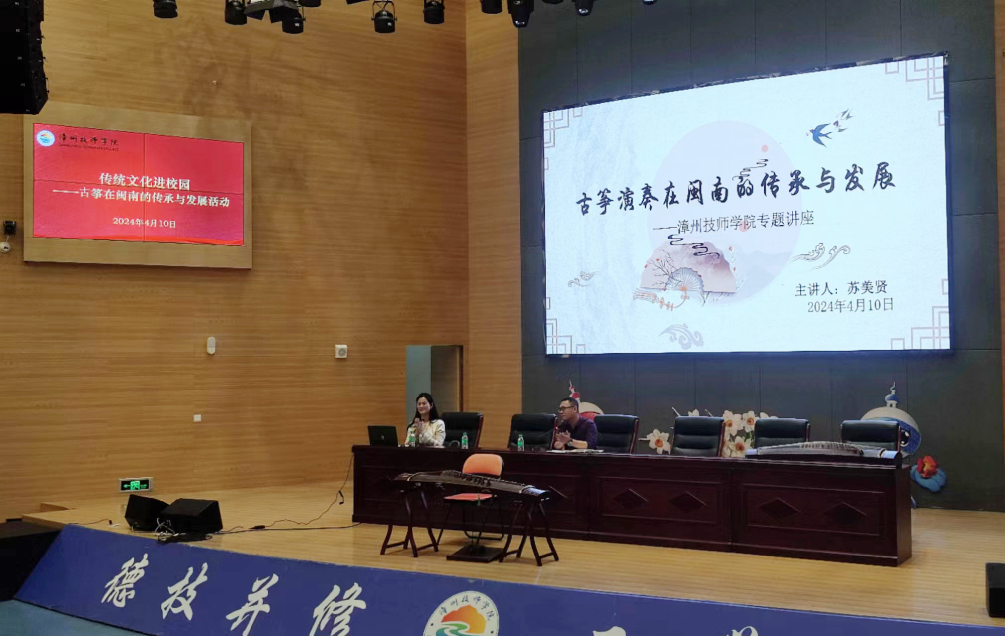 1713317943983913533.jpg “传统文化进校园-古筝在闽南的传承与发展”1副本.jpg