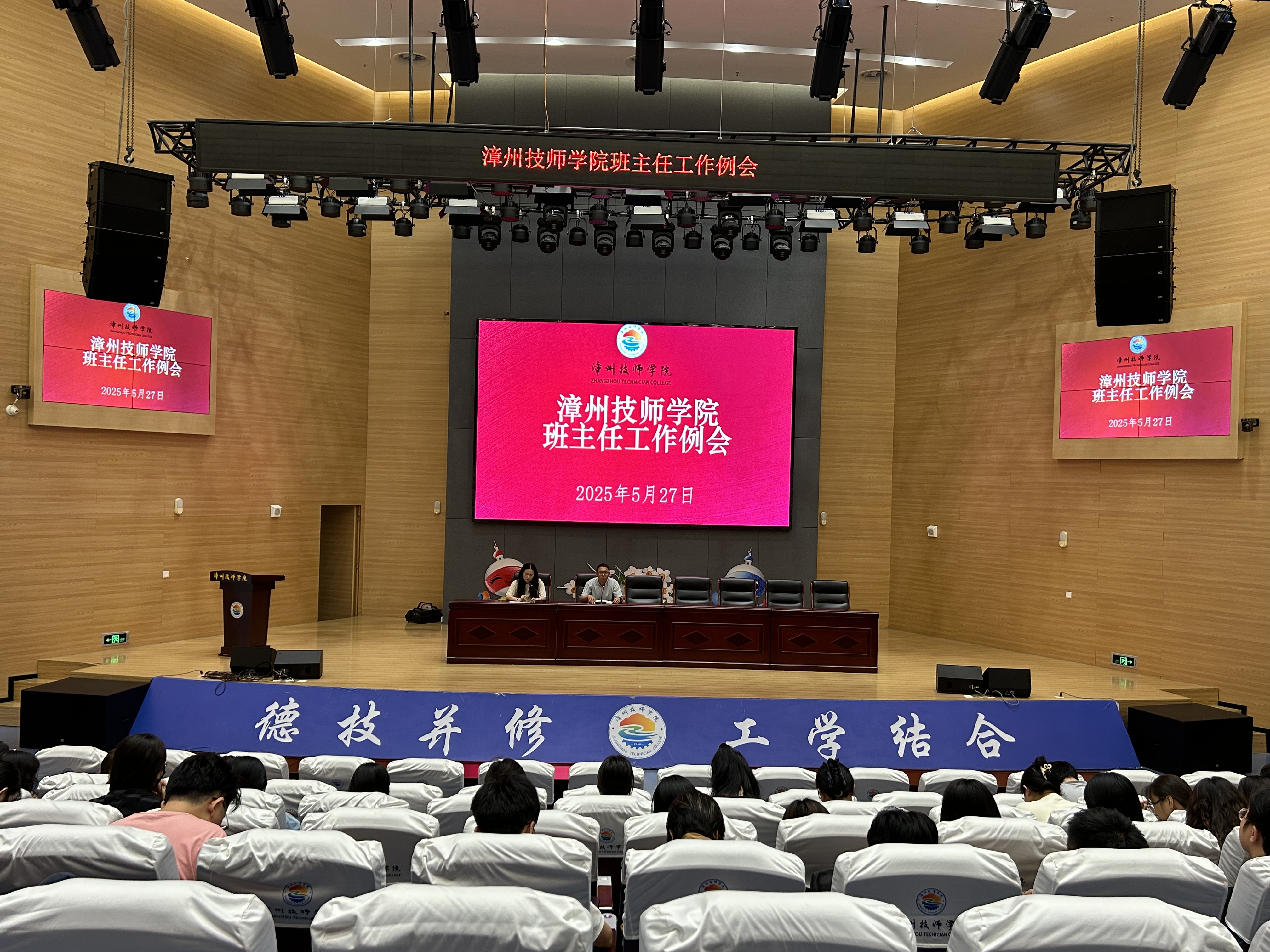 20250527漳州技师学院召开班主任德育工作例会6.jpg