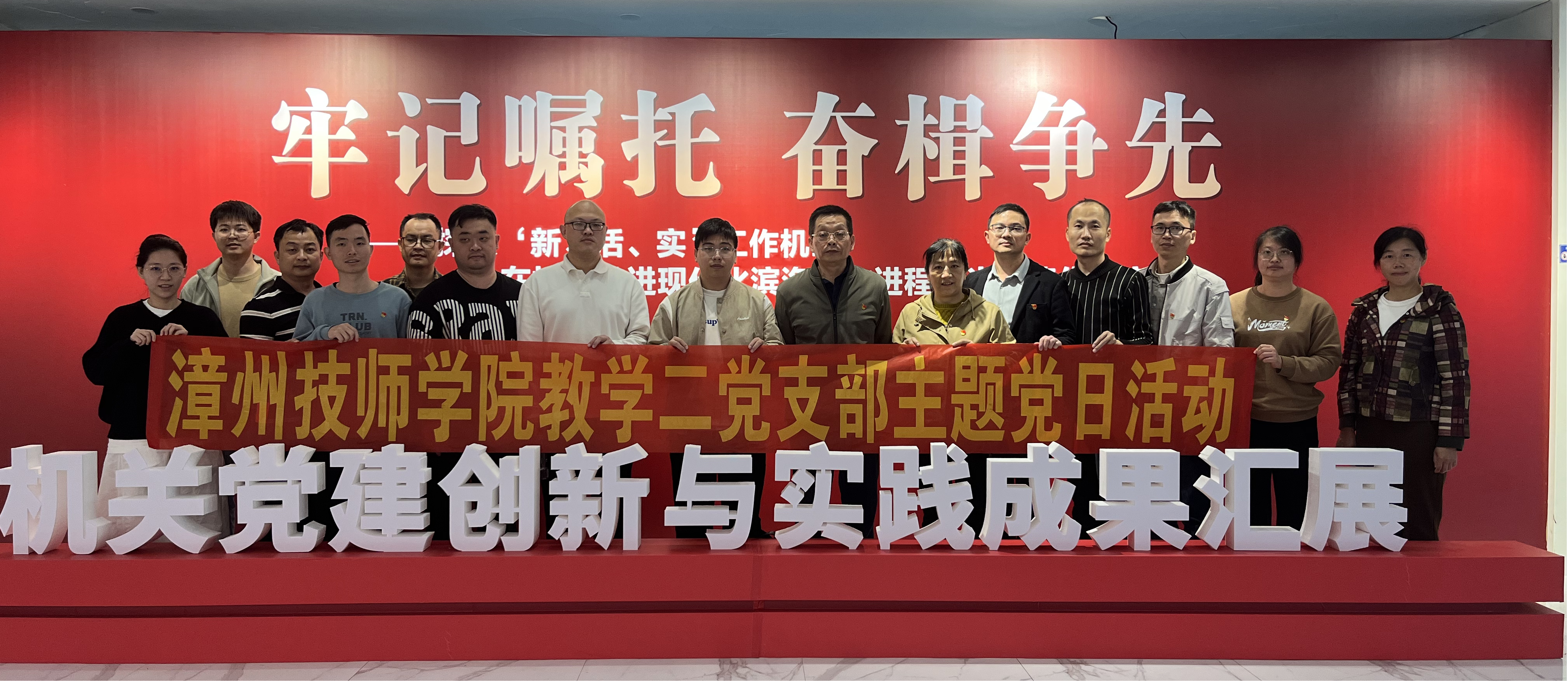 01-漳州机关党建创新与实践成果汇展合照.png