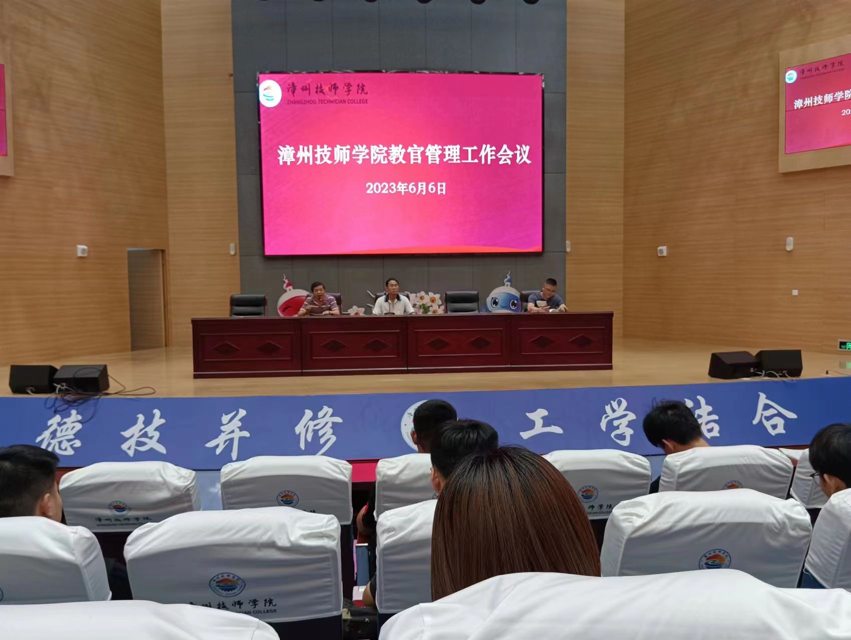 1686559119930338579.jpg 20230606漳州技师学院召开教官管理工作会议.jpg