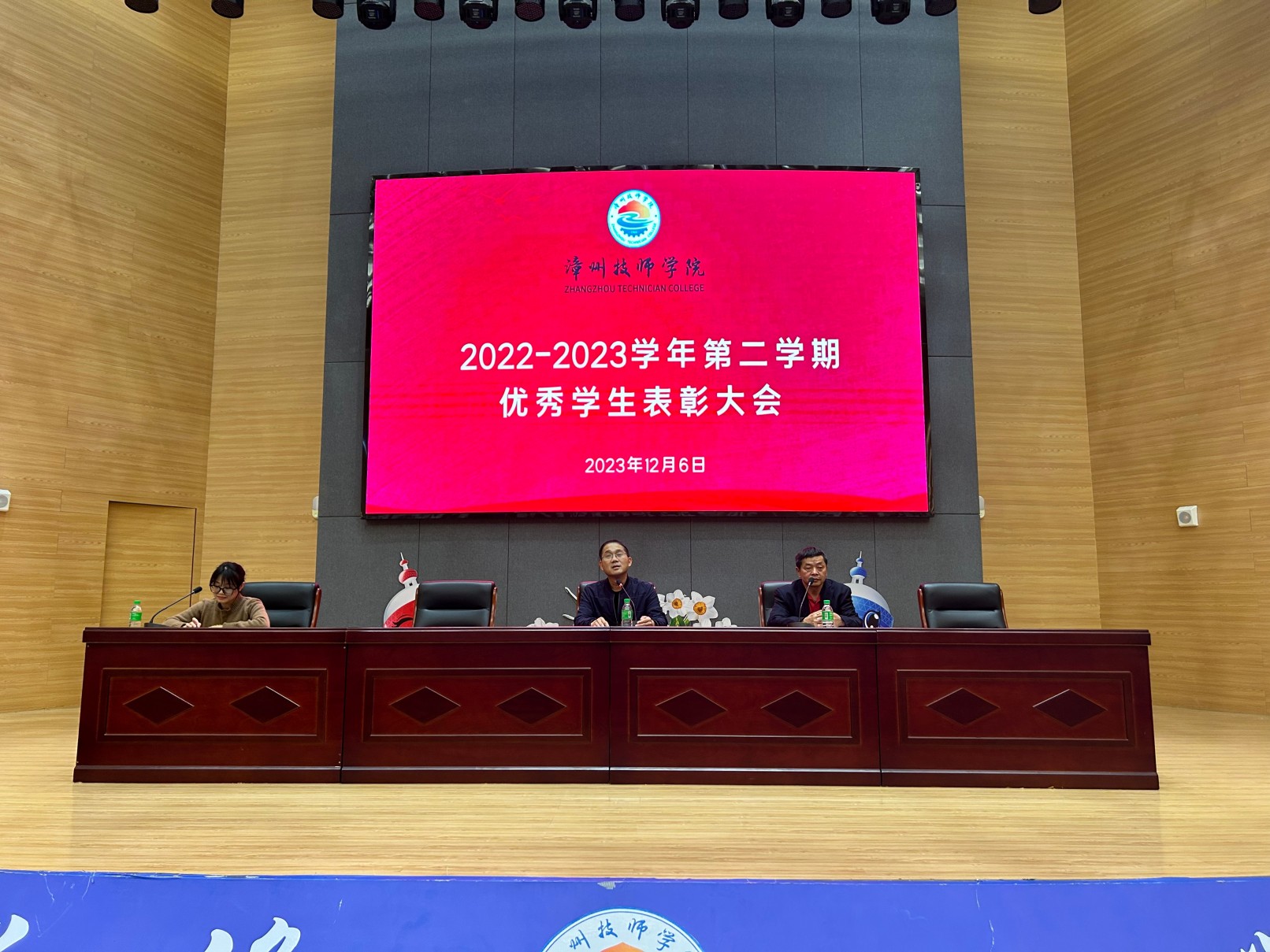 1702345115741956452.jpg 20231207漳州技师学院举行2022-2023学年第二学期优秀学生表彰大会 (2).jpg