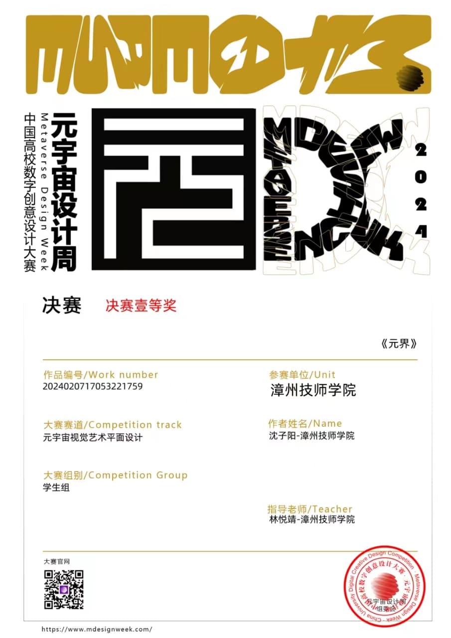 1716513842251181778.jpeg 学生获奖证书.jpeg