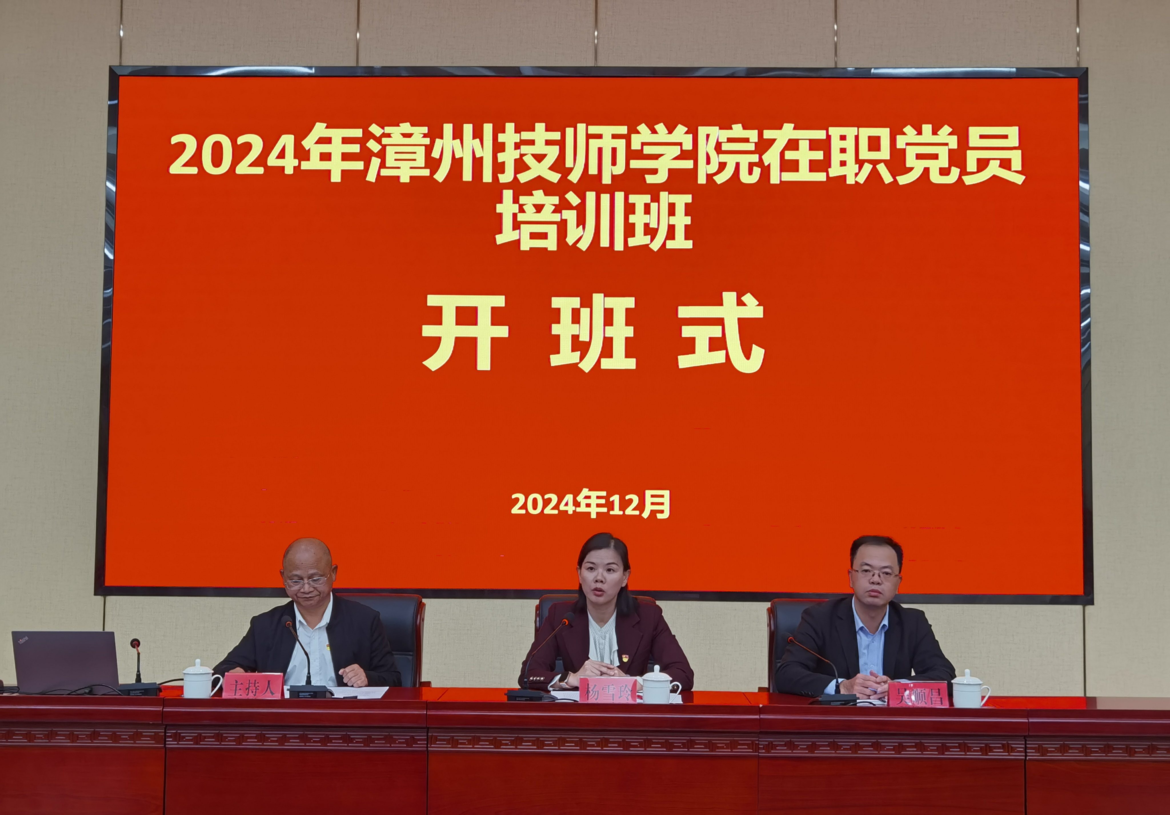 1744103330865815983.jpg 开班仪式.jpg