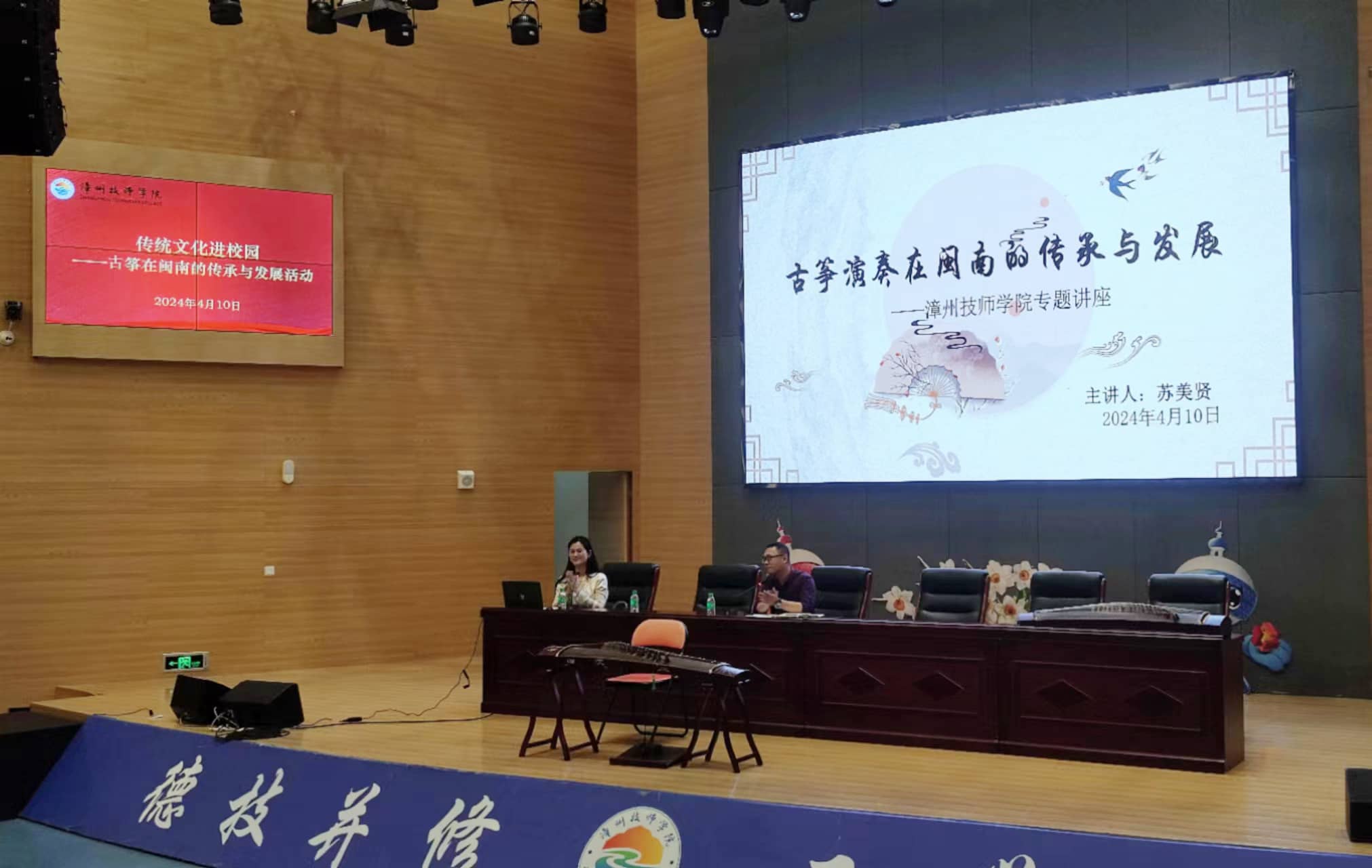 1713317943983913533.jpg “传统文化进校园-古筝在闽南的传承与发展”1副本.jpg